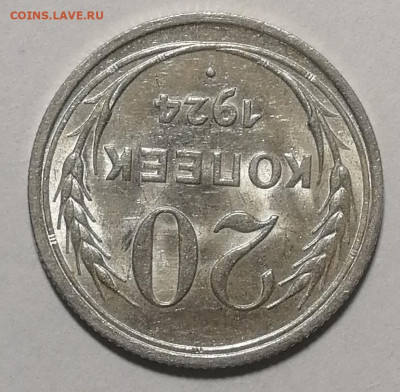 20 копеек 1924г. UNC Штемпельный блеск. Оценка - 2