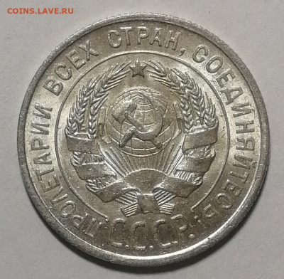 20 копеек 1924г. UNC Штемпельный блеск. Оценка - IMG_20191024_221619