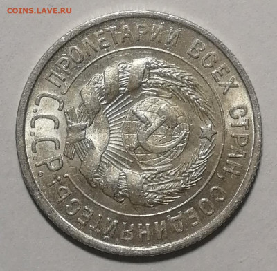 20 копеек 1924г. UNC Штемпельный блеск. Оценка - IMG_20191024_221626