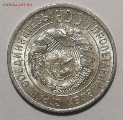 20 копеек 1924г. UNC Штемпельный блеск. Оценка - IMG_20191024_221633