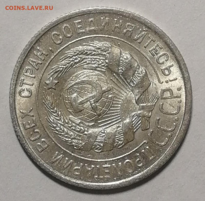 20 копеек 1924г. UNC Штемпельный блеск. Оценка - IMG_20191024_221638