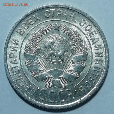 20 копеек 1924г. UNC Штемпельный блеск. Оценка - IMG_20191024_221354