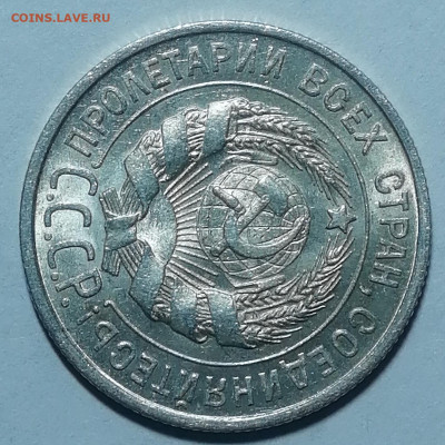 20 копеек 1924г. UNC Штемпельный блеск. Оценка - IMG_20191024_221407
