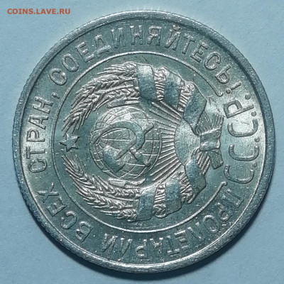 20 копеек 1924г. UNC Штемпельный блеск. Оценка - IMG_20191024_221427