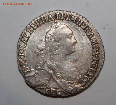 Лот мелкого серебра империи в сохране - Гривенник 1771 -7