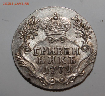 Лот мелкого серебра империи в сохране - Гривенник 1771-8