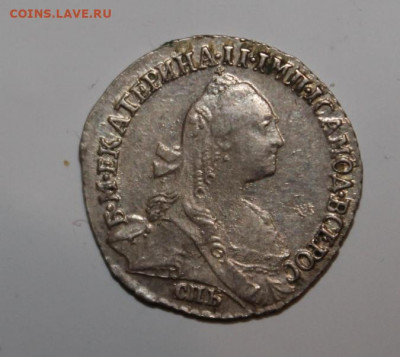 Лот мелкого серебра империи в сохране - Гривенник 1770-5