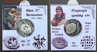 Тяжеловесная копейка Грозного кг 74 - wwhf-95hAVI