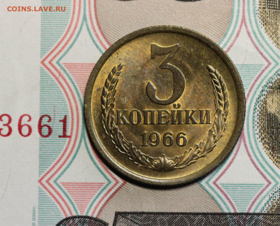 3 копейки 1966 (не наборная) до 29.10.19 в 22.00 мск. - 3.66Р
