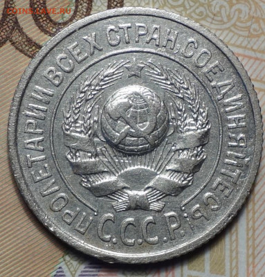 15 коп 1924г 31.10.19 в 22-00 - DSC07406.JPG