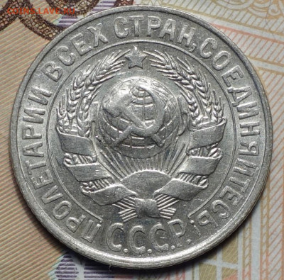 15 коп 1929г в альбом 31.10.19 в 22-00 - DSC07417.JPG