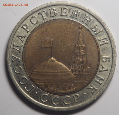 10 рублей 1992 биметал до 28.10.2019 в 22.00 - PA200036
