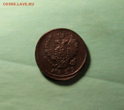 2 коп;1829г. ЕМ. ИК. 29.10.19г. 22:00. Моск. - анние и 2коп;1827г 1829 028.JPG