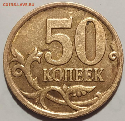 50 копеек 2007 м ( широкий кант) определение - IMG_20191025_212826