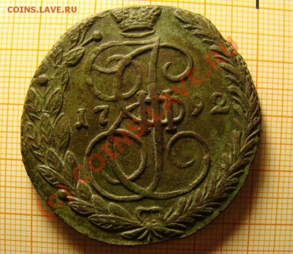 2 копейки 1777 ЕМ и 5 копеек 1796 ЕМ - DSC04879.JPG