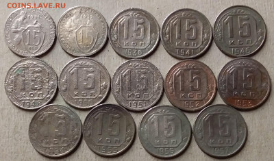 15 копеек 1931-57. До 29.10.19 в 22.00 - 20191025_231319
