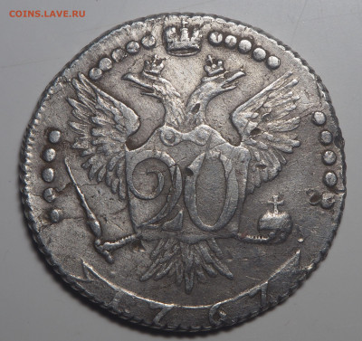 20 копеек 1767 ММД - PA260107