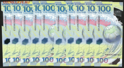Футбол 100 рублей 10 шт АВ - 30.10 22:00 мск - фут0001