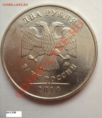 2 рубля 2010г.м шт.2.33Б+В до 28.07.2011г. 22:00мск - DSC03712.JPG