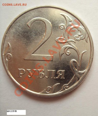 2 рубля 2010г.м шт.2.33Б+В до 28.07.2011г. 22:00мск - DSC03713.JPG