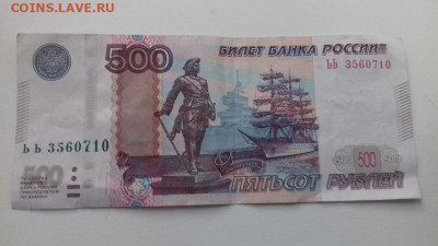 500р серии ЬЬ - 20191026_071753