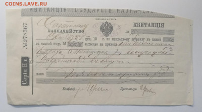Квит.Гос.Казначейства для получ.загран.паспорта 18** г. - IMG_20191025_191728