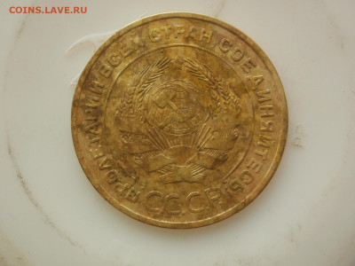 5 копеек 1933 года. 2 штуки. Помощь в определение. - P4190026.JPG
