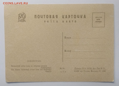 Почтовая карточка"Казанский собор"Ленинград 1929 г.до 1.10 м - IMG_20191025_190832