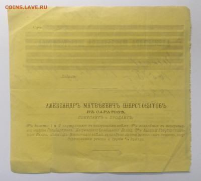 Страховая кв-ция конторы Шерстобитова А.М 1895 г.до 1.10. м - IMG_20191025_190752