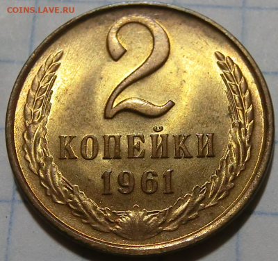 2 копейки 1961г (без обращения) До 30.10.19 в 22.00 МСК - Screenshot_3