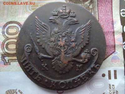 5 копеек 1786 КМ до 31.10.19 в 22:00 МСК - DSC03651.JPG