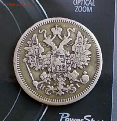 15 коп.1873 год.С.П.Б. HI . до 01.11.19 в 23.00 Мос. - mir_20191026_095605