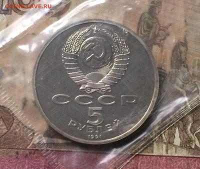 5 рублей.Архангельский Собор. Пруф.Запайка до 28.10.19 - IMG_5022.JPG