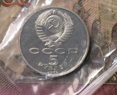 5 рублей.Успенский Собор. Пруф.Запайка до 28.10.19 - IMG_5024.JPG