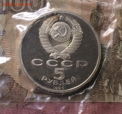 5 рублей.Петродворец. Пруф.Запайка до 28.10.19 - IMG_5026.JPG
