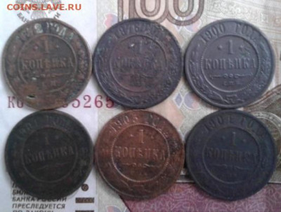 1 копейка1872, 1876, 1900, 1901, 1903, 1904. До 30.10. 22:00 - image