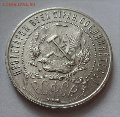 1 рубль 1921 года (А.Г.) до 01.11.19 - Xje9Uhi
