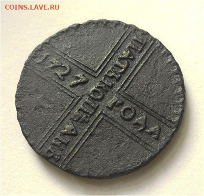 5 копеек 1727 года (К,Д,) до 01.11.19 - m5Tyyih