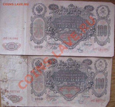 100 руб 1910 2 шт до 29.07.11.г 22-00 - 1910_2