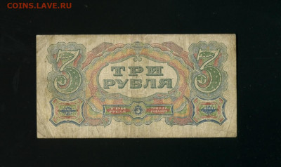 3 рубля 1925 до 31,10,2019 22:00 МСК - Фото778