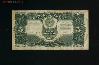 3 рубля 1925 до 31,10,2019 22:00 МСК - Фото777