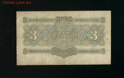 3 червонца 1932 до 31,10,2019 22:00 МСК - Фото776