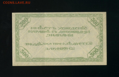 500 рублей 1920 Чита Семенов до 31,10,2019 22:00 МСК - Фото811