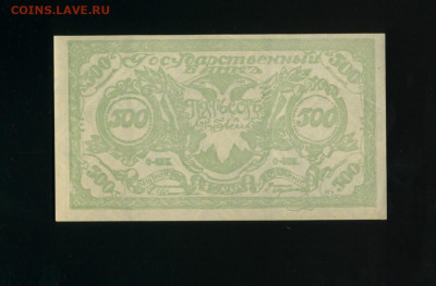 500 рублей 1920 Чита Семенов до 31,10,2019 22:00 МСК - Фото810