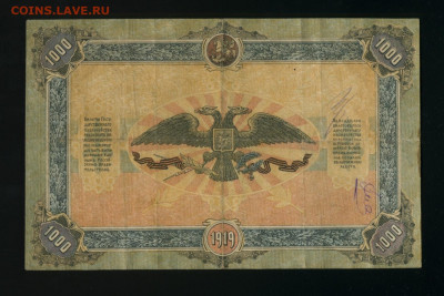 1000 рублей ВСЮР 1919 до 31,10,2019 22:00 МСК - Фото797