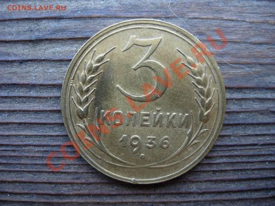 3 копейки 1926 XF до 28 июля 2011 22-00 МСК - DSCN7756.JPG