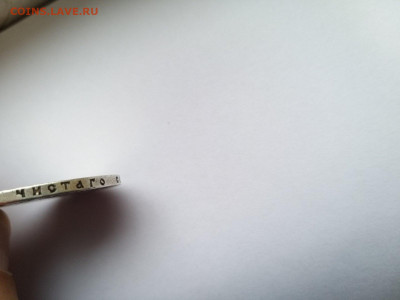 1 Рубль 1899 Подлинность и оценка - IMG-2a6dd829664fd7d78356bc40061afa17-V
