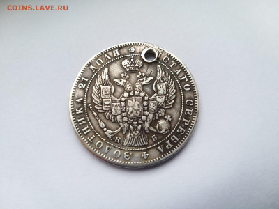 Рубль 1844 с дыркой подлиннось и оценка - IMG-1fc21bcf2fe629ea222b89108723926a-V