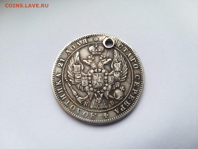 Рубль 1844 с дыркой подлиннось и оценка - IMG-5e95440edb5cf0a3e6bd87fd6450ff70-V