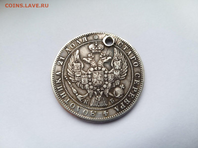 Рубль 1844 с дыркой подлиннось и оценка - IMG-c32c7f48eb3a7873a72e8acbb539fc14-V